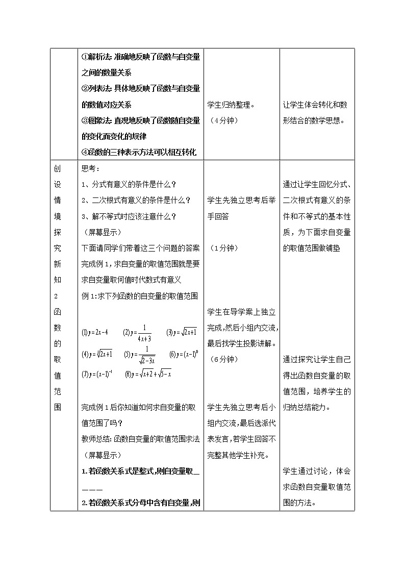 鲁教版（五四制）九上3.1.2 对函数的再认识 教案（表格式）第3页