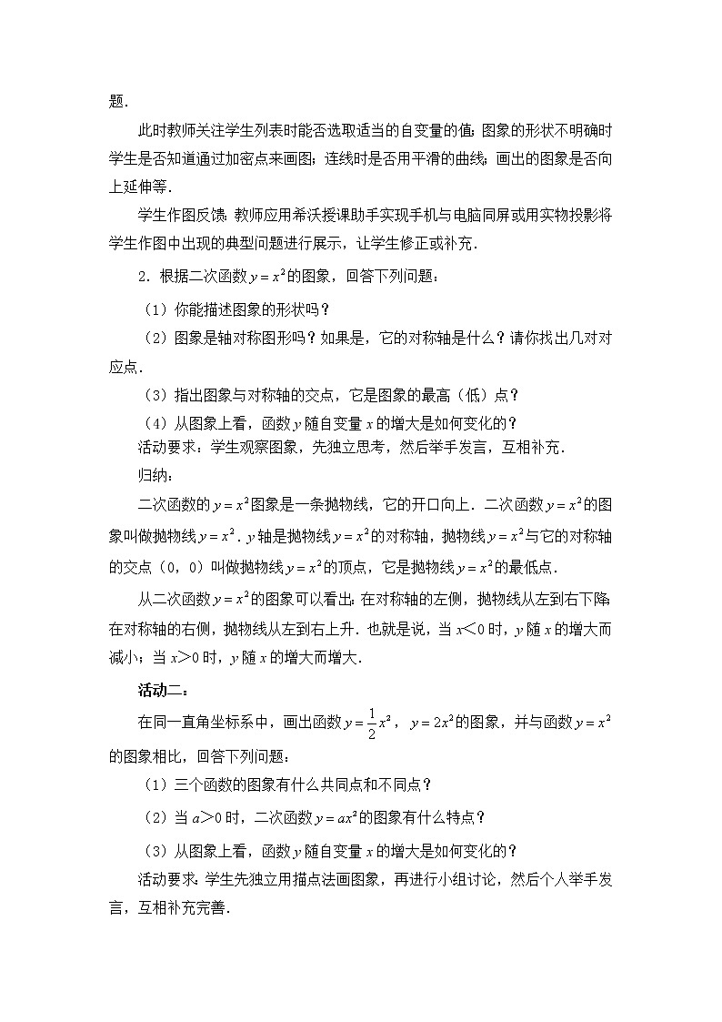 鲁教版（五四制）九上3.3.1二次函数y=ax2的图象和性质 教案02