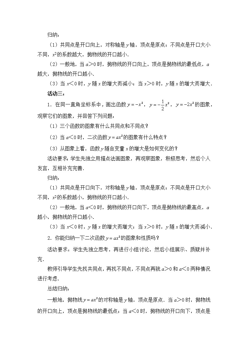 鲁教版（五四制）九上3.3.1二次函数y=ax2的图象和性质 教案03