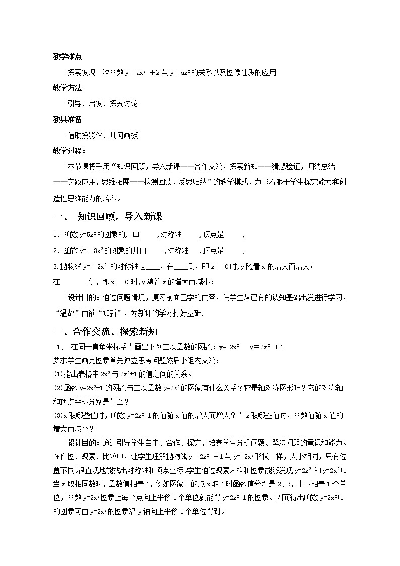 鲁教版（五四制）九上3.4.1二次函数y=ax_+bx+c的图象与性质 教案02