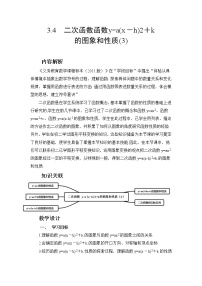 初中数学鲁教版 (五四制)九年级上册4 二次函数y=ax2+bx+c的图象和性质优秀教案设计