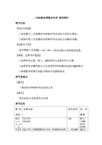 初中4 二次函数y=ax2+bx+c的图象和性质优秀表格教案设计