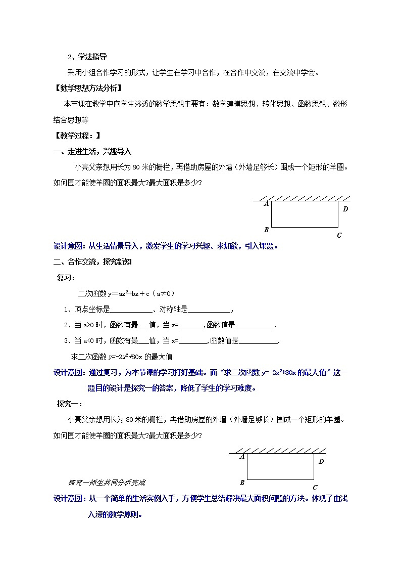 鲁教版（五四制）九上3.6.1 二次函数的应用——求最大面积 教案02