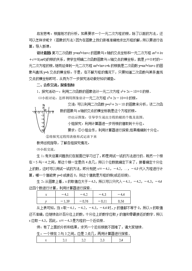 鲁教版（五四制）九上3.7.2二次函数与一元二次方程  教案02
