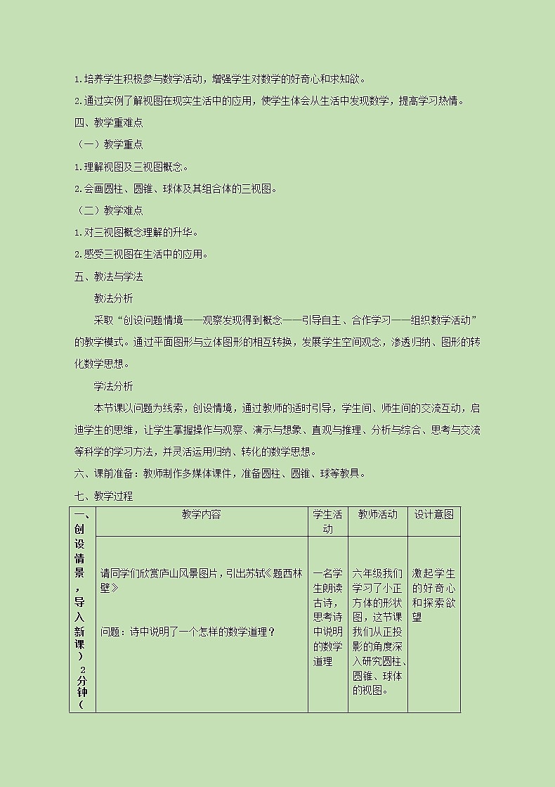 鲁教版（五四制）九上4.2.1 视图 教案（表格式）02