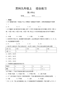 初中数学苏科版九年级上册第3章 数据的集中趋势和离散程度综合与测试单元测试课时作业