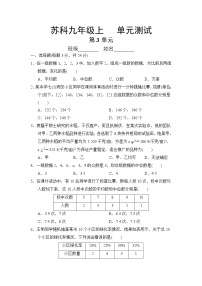 初中数学第3章 数据的集中趋势和离散程度综合与测试单元测试课后练习题