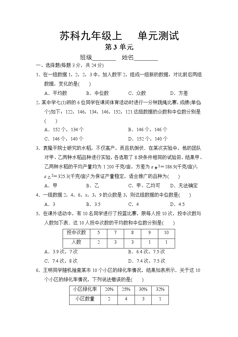 9年级数学苏科版上册第3单元复习《单元测试》01第1页