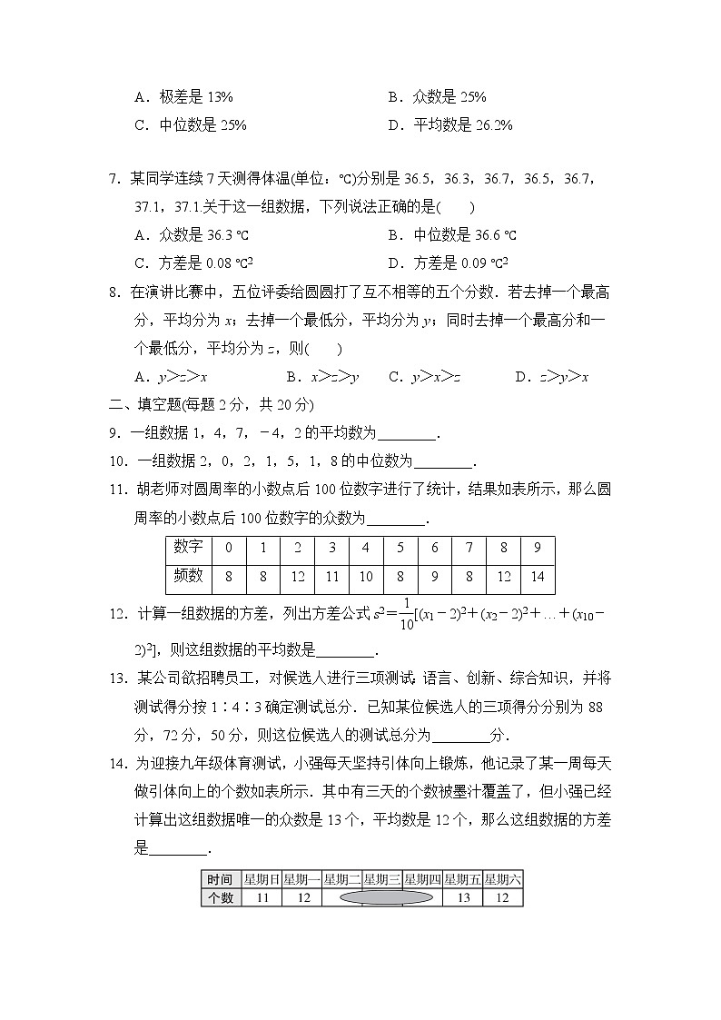 9年级数学苏科版上册第3单元复习《单元测试》01第2页