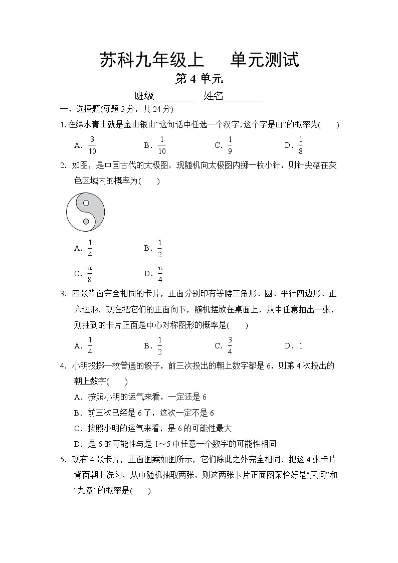 9年级数学苏科版上册第4单元复习《单元测试》01第1页