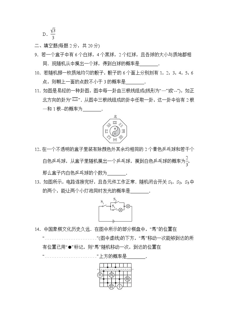 9年级数学苏科版上册第4单元复习《单元测试》01第3页