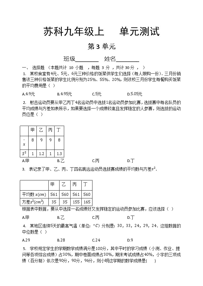 9年级数学苏科版上册第3单元复习《单元测试》02第1页