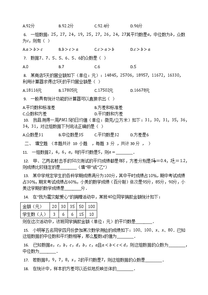 9年级数学苏科版上册第3单元复习《单元测试》02第2页