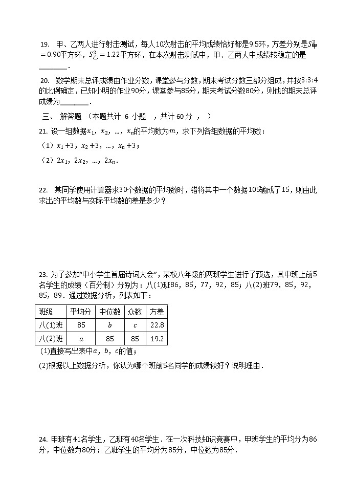 9年级数学苏科版上册第3单元复习《单元测试》02第3页