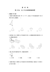 2021学年1.4 从三个不同方向看物体的形状一课一练