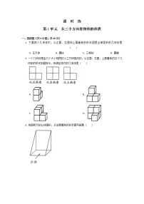 七年级上册1.4 从三个不同方向看物体的形状同步训练题