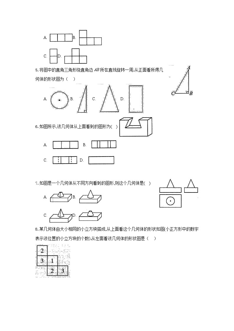 七年级数学北师大版上册课时练第1章1.4《从三个方向看物体的形状》2第2页