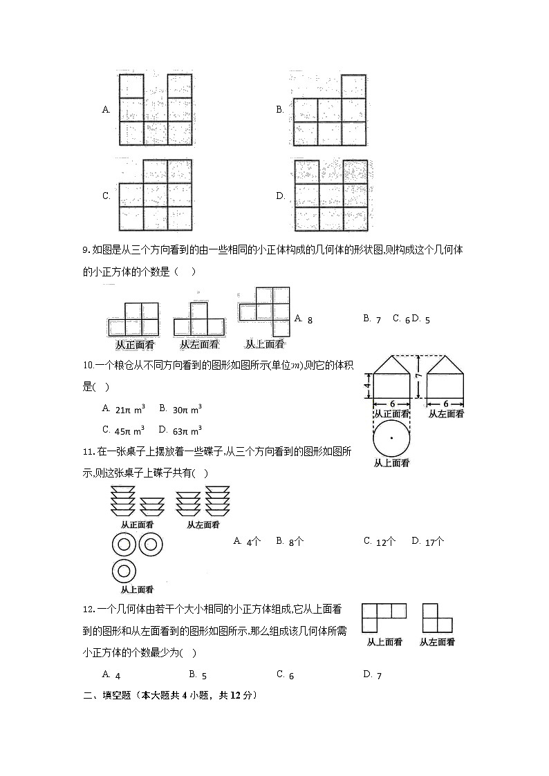 七年级数学北师大版上册课时练第1章1.4《从三个方向看物体的形状》2第3页