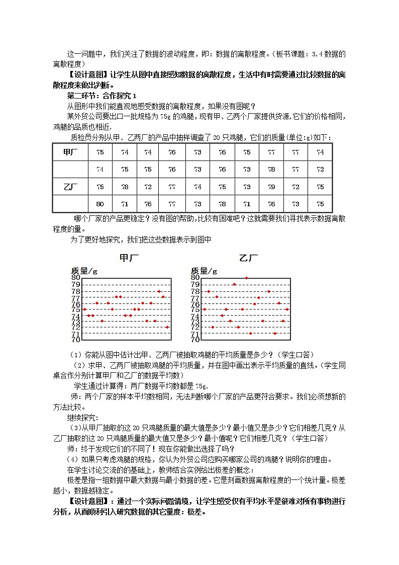 鲁教版（五四制）八上3.4数据的离散程度 教案02