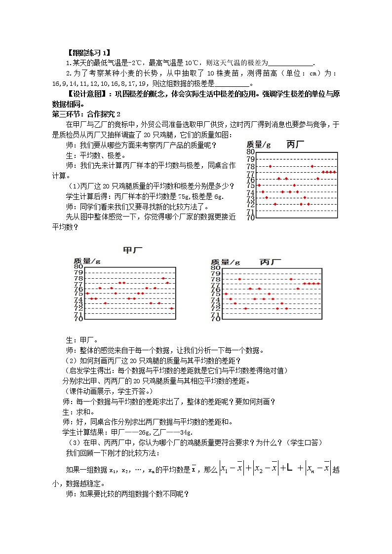 鲁教版（五四制）八上3.4数据的离散程度 教案03