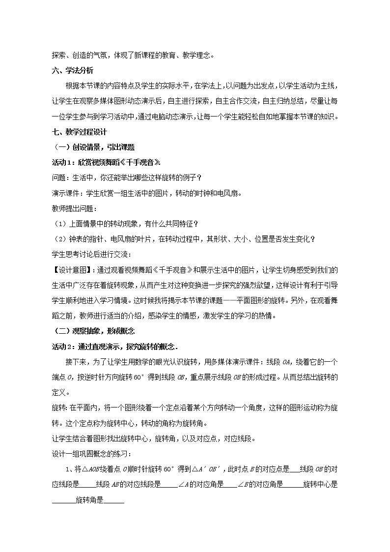 鲁教版（五四制）八上4.2.1 图形的旋转 教案02