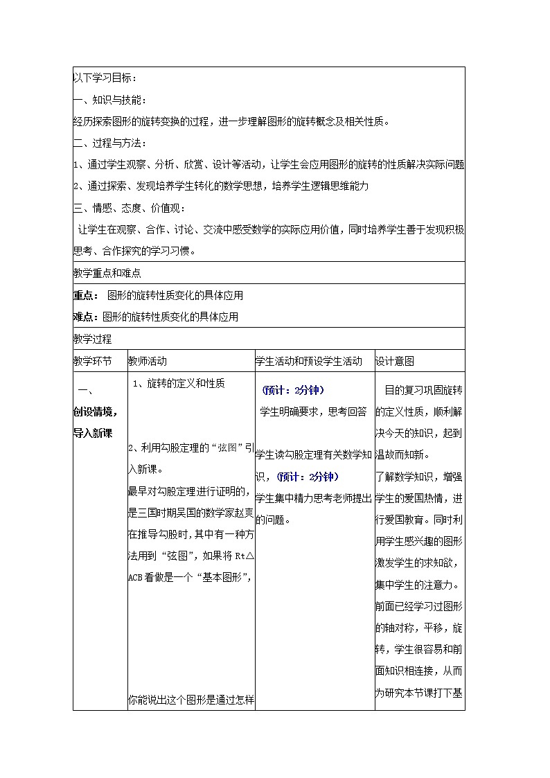 鲁教版（五四制）八上4.2.3图形的旋转 教案（表格式）02