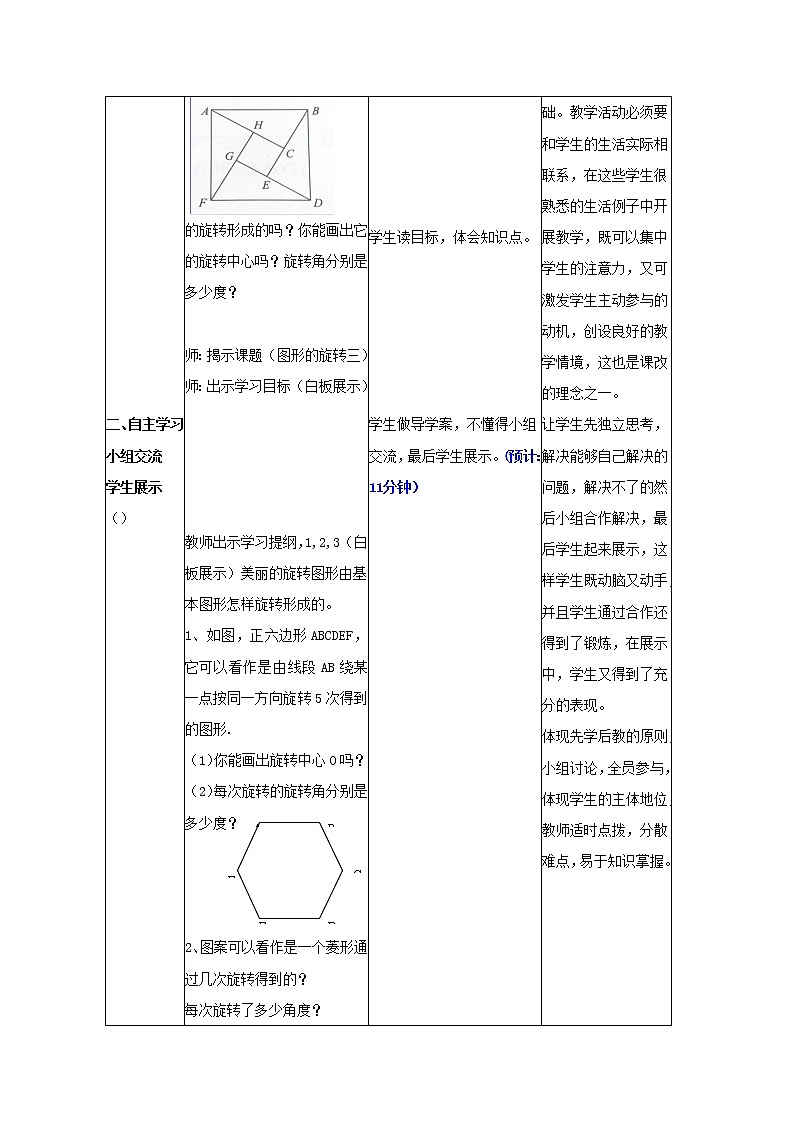 鲁教版（五四制）八上4.2.3图形的旋转 教案（表格式）03