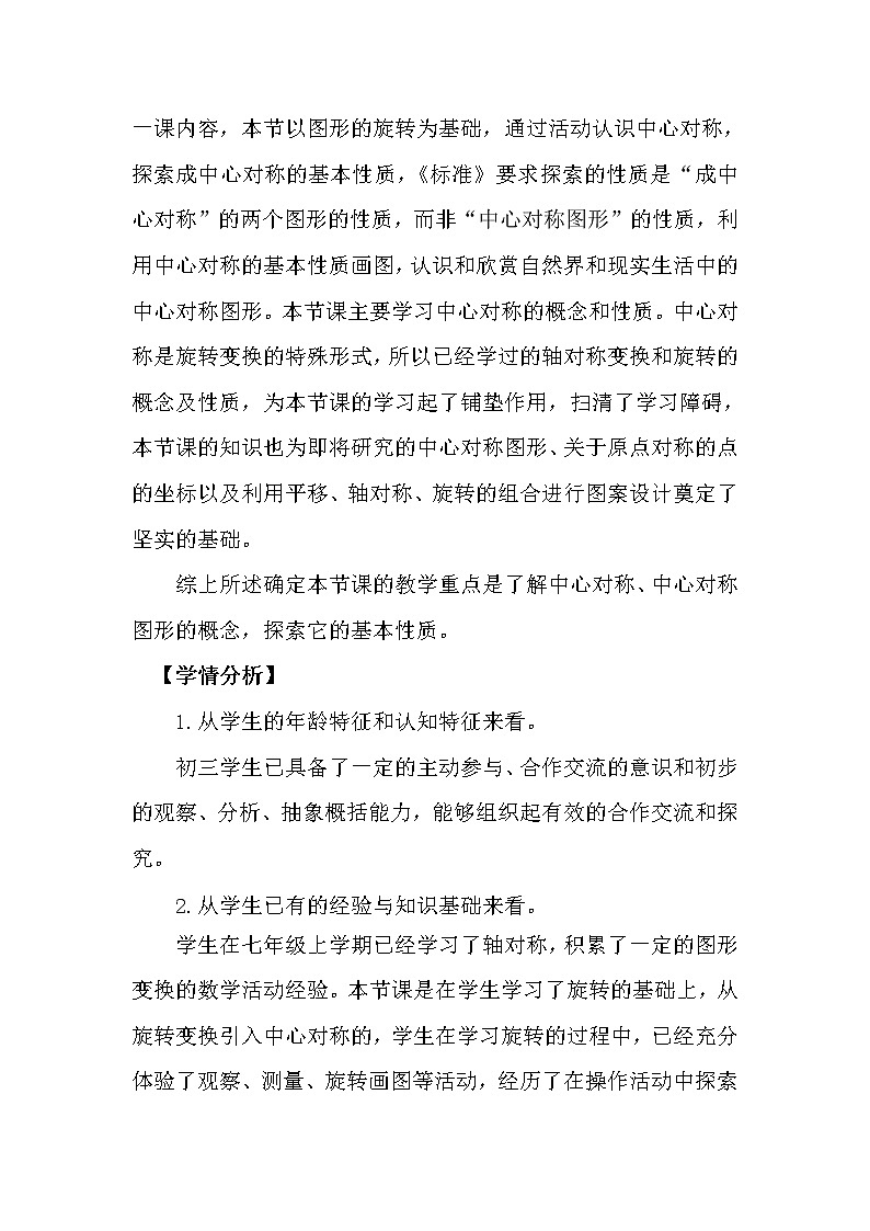 鲁教版（五四制）八上4.3.1中心对称 教案02