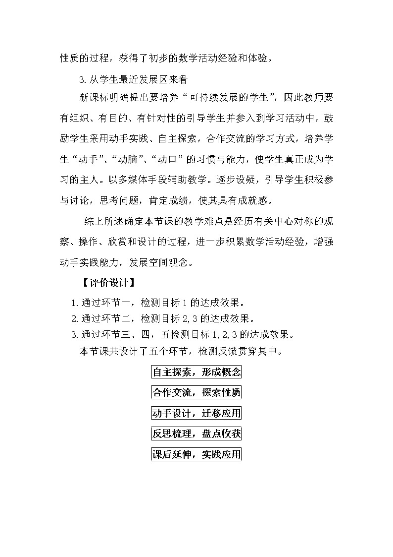 鲁教版（五四制）八上4.3.1中心对称 教案03