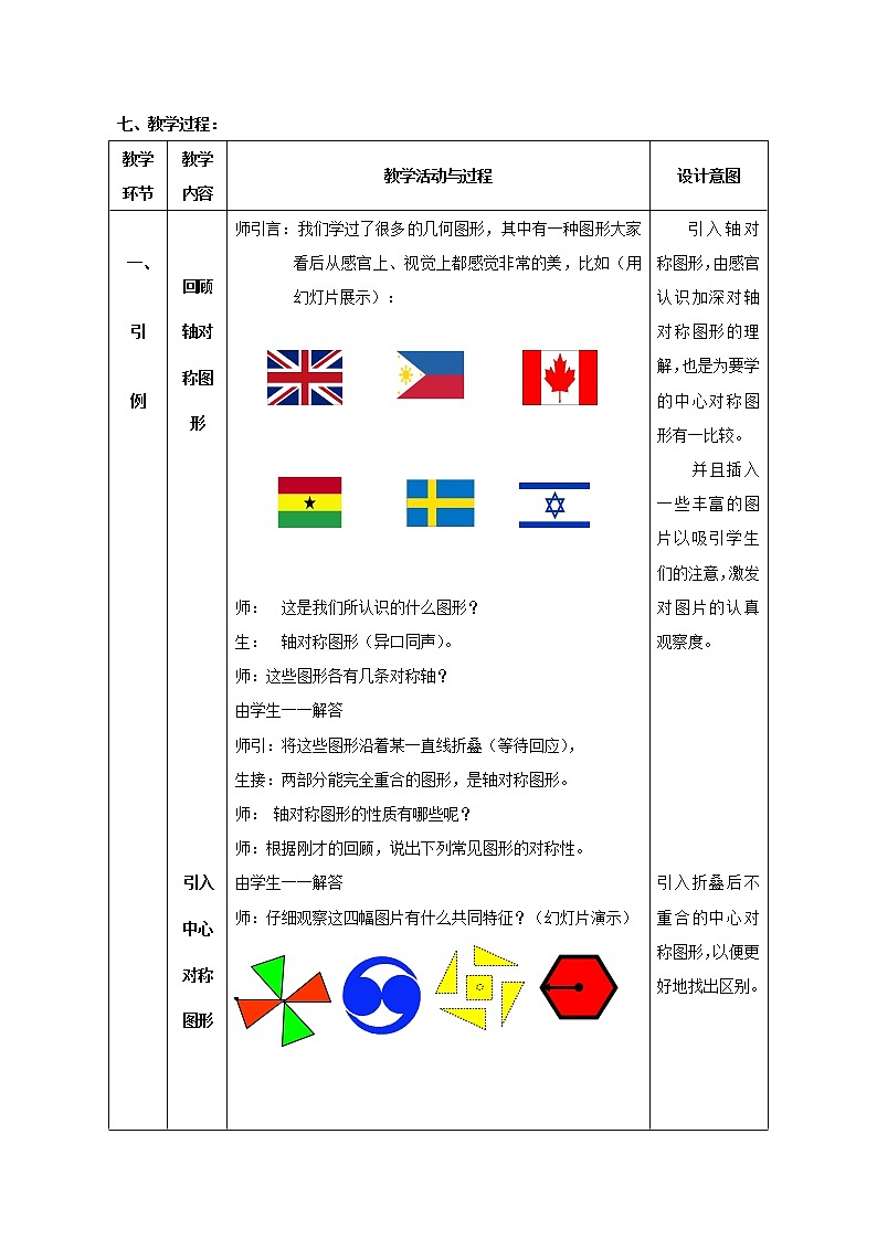鲁教版（五四制）八上4.3.2中心对称图形 教案（表格式）02