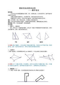 初中鲁教版 (五四制)4 图形变化的简单应用精品教学设计及反思