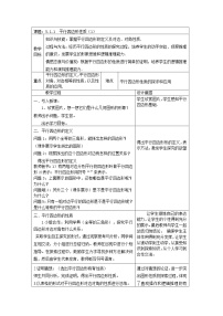 初中数学1 平行四边形的性质优质表格教学设计