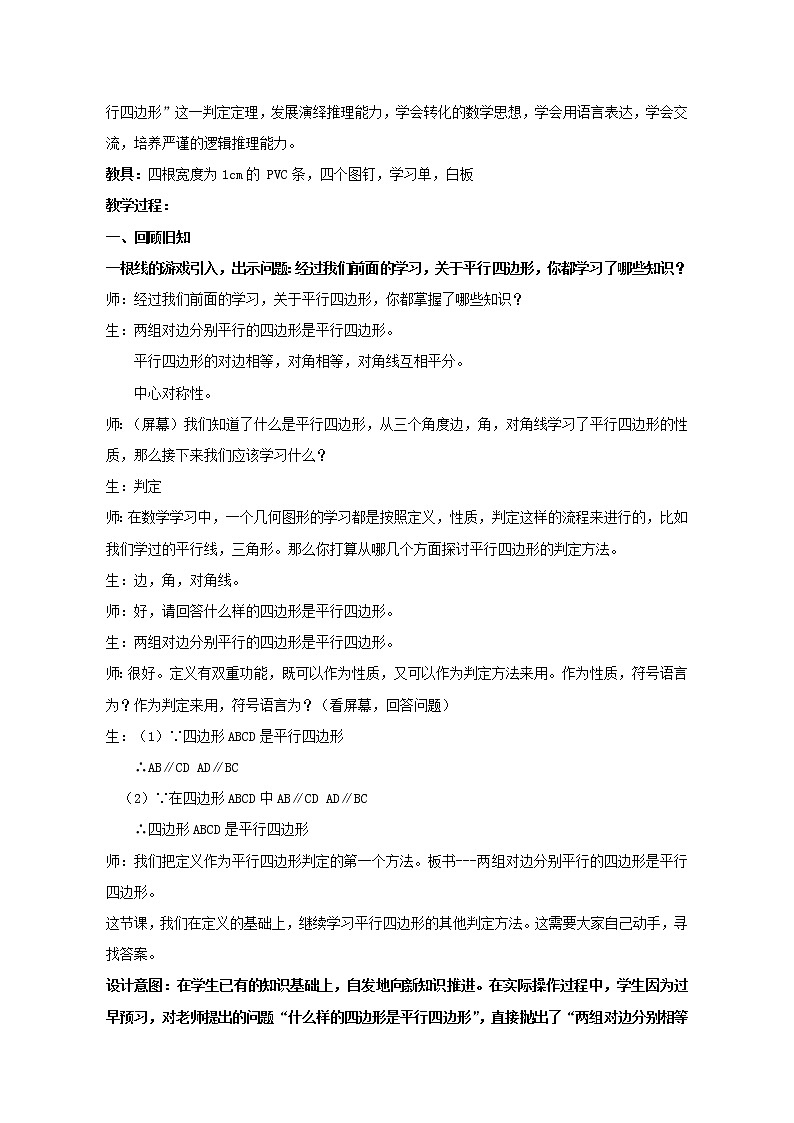 鲁教版（五四制）八上5.2.1平行四边形的判定 教案03
