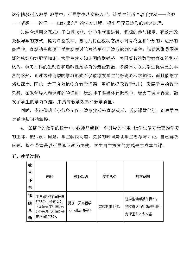鲁教版（五四制）八上5.2.3 平行四边形的判定 教案（表格式）03
