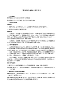 数学八年级上册4 多边形的内角与外角和获奖教案设计