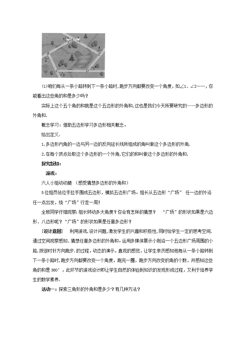 鲁教版（五四制）八上5.4.2 多边形内角和与外角和 教案02