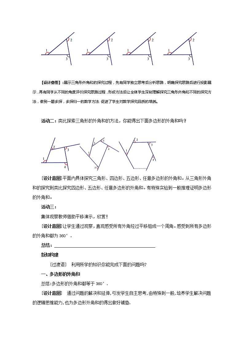 鲁教版（五四制）八上5.4.2 多边形内角和与外角和 教案03