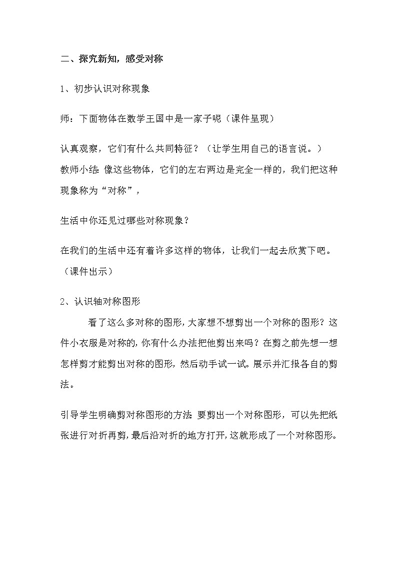 人教版（五四制）初中数学八年级上册-20.1 轴对称 教案02