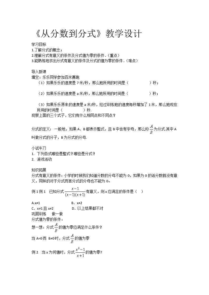 人教版（五四制）初中数学八年级上册-22.1  从分数到分式 教案01