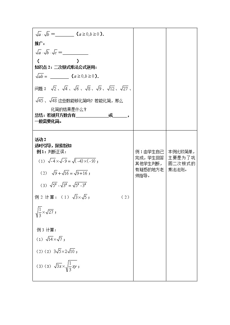 人教版（五四制）八年级上册数学-23.2《二次根式的乘除法》 教案02