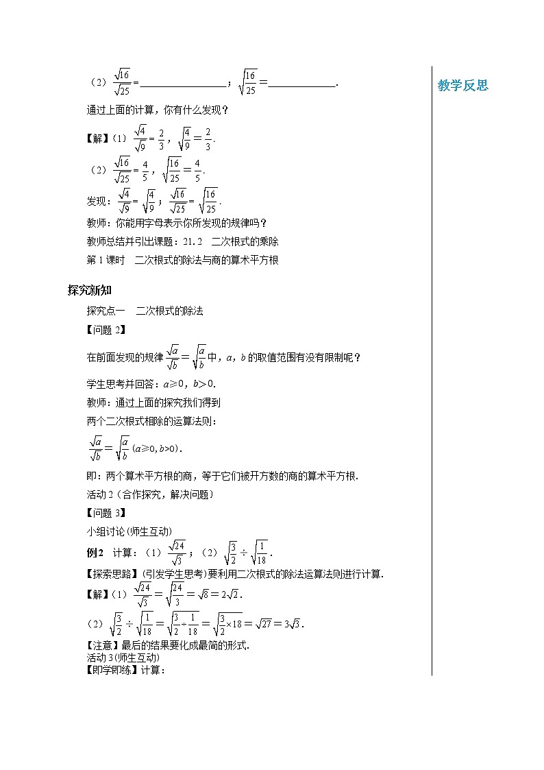 21.2 二次根式的乘除（第2课时） 华东师大版九年级数学上册教学详案第2页