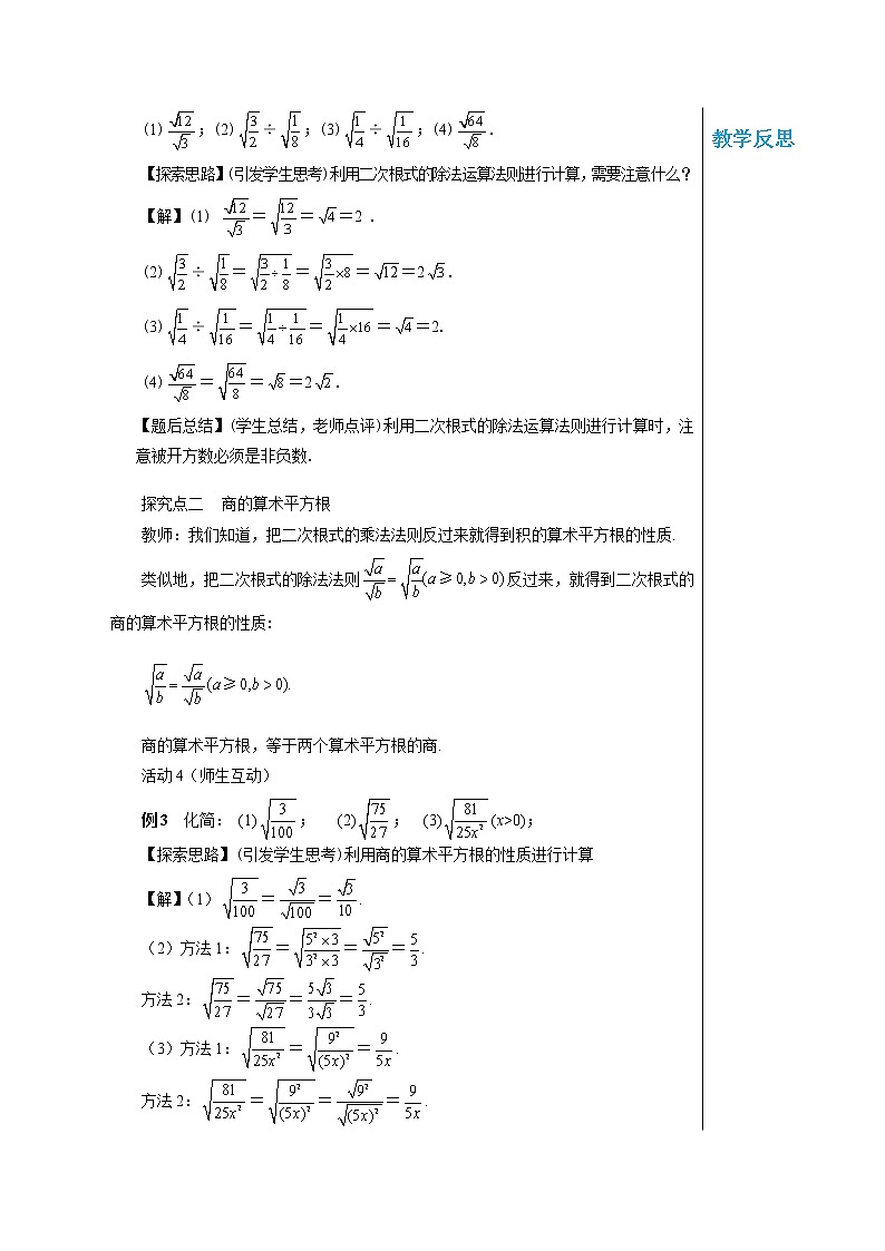 21.2 二次根式的乘除（第2课时） 华东师大版九年级数学上册教学详案第3页