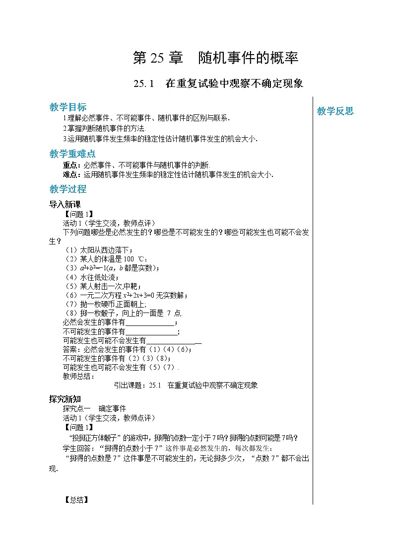 25.1 在重复试验中观察不确定现象 华东师大版九年级数学上册教学详案第1页