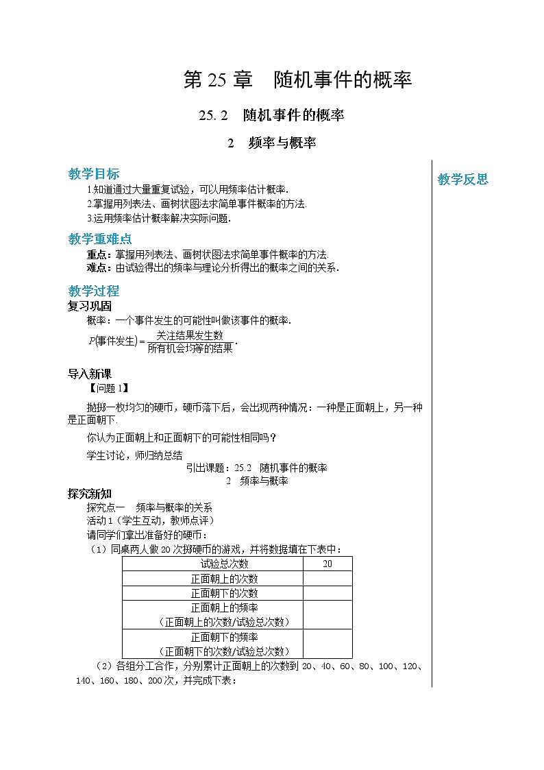 25.2.2 频率与概率 华东师大版九年级数学上册教学详案 学案01