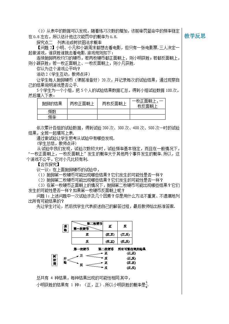 25.2.2 频率与概率 华东师大版九年级数学上册教学详案 学案03
