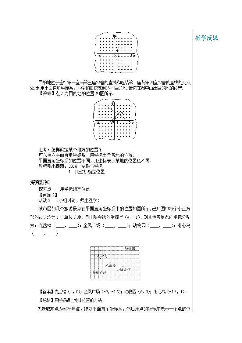 23.6.1 用坐标确定位置 华东师大版九年级数学上册教学详案第2页