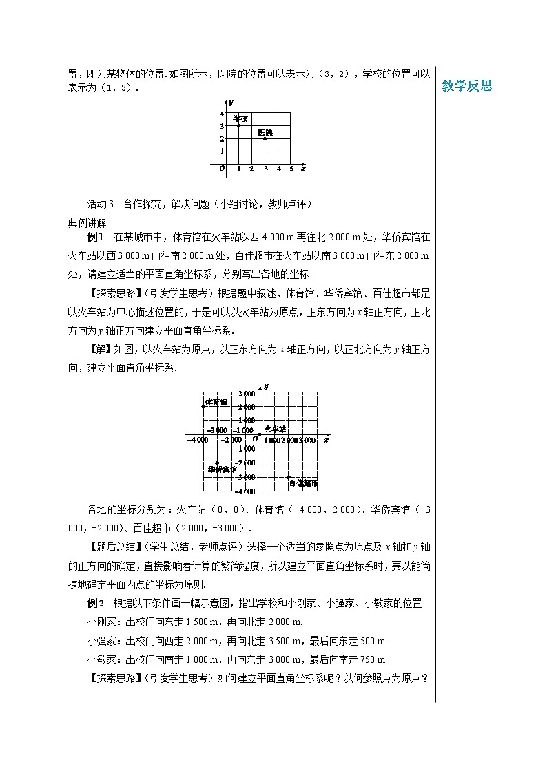 23.6.1 用坐标确定位置 华东师大版九年级数学上册教学详案第3页