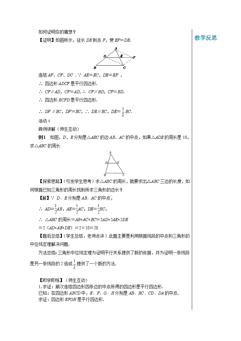 23.4 中位线 华东师大版九年级数学上册教学详案 学案03