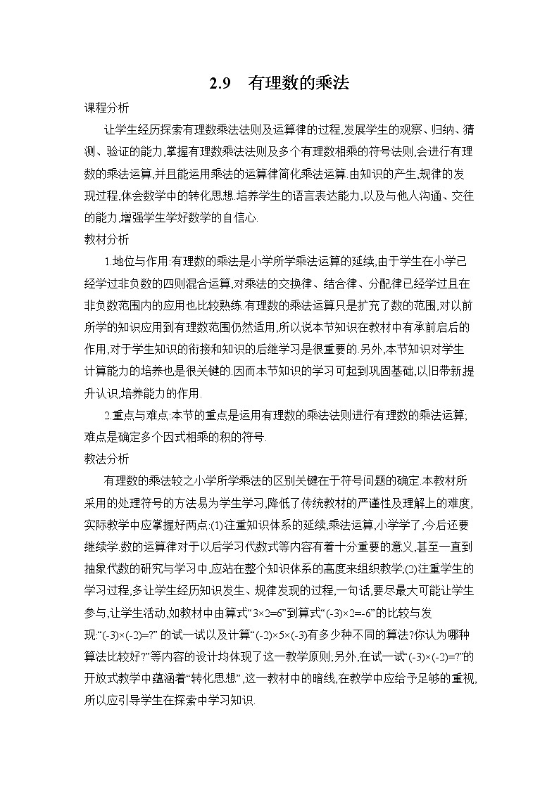 2.9  有理数的乘法 七年级华师版数学上册 导学案第1页