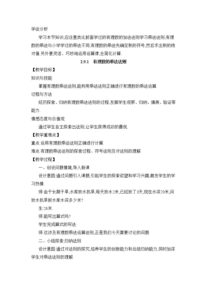 2.9  有理数的乘法 七年级华师版数学上册 导学案第2页